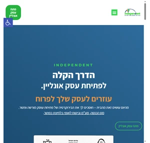 פתיחת תיק עוסק פטור מקוון - עוסק מורשה אונליין - אינדפנדנט