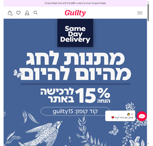 איפור וטיפוח אונליין - גילטי Guilty