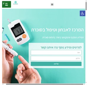 סוכרת הכל על סכרת 