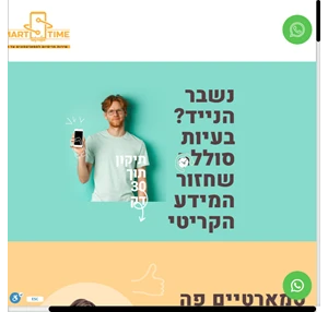 smart time שירות פרימיום לסמארטפונים עד הבית