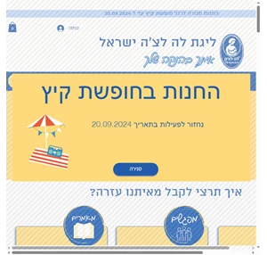 ליגת לה לצ