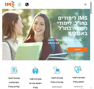 לימודי רפואה בחו"ל - לימודי רפואה באירופה באנגלית ims לימודים