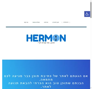 hermon