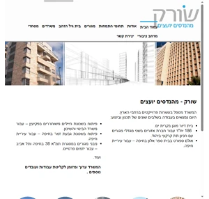 טל שורק - מהנדסים ויועצים