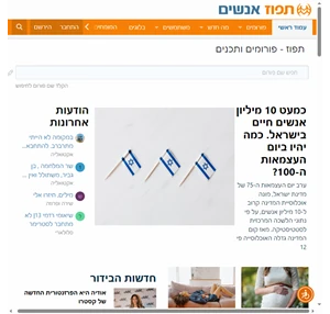 תפוז אנשים