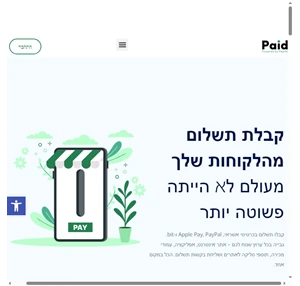 Paid פתרונות תשלום וגבייה לעסקים קטנים