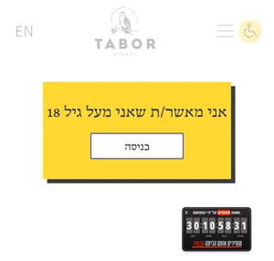 יקב תבור 