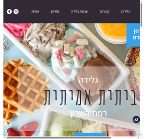 גלידריה פרדו גלידה ביתית אמיתית Tel Aviv District