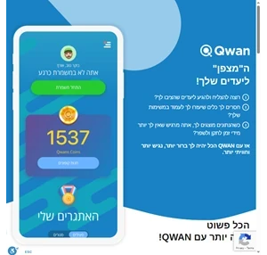 Qwan ה"מצפן" ליעדים שלך