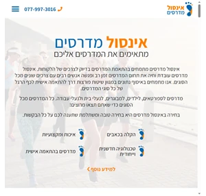 מדרסים איכותיים בהתאמה אישית ️ בריאות ונוחות ביחד אינסול מדרסים