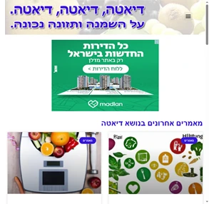 דיאטה דיאטה דיאטה