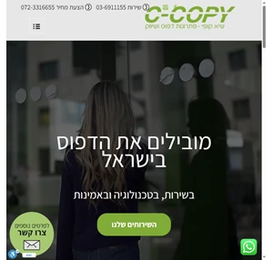 בית דפוס בתל אביב בתי דפוס מתקדמים - בית דפוס שיא קופי