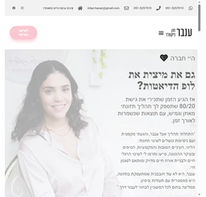 ענבר חנן פיקסלר דיאטנית קלינית