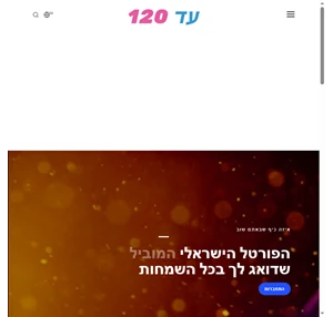 פורטל יום הולדת עד 120