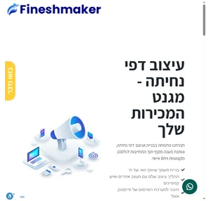 Fineshmaker פיינשמקר