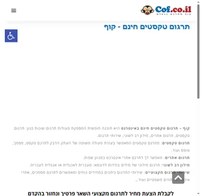 תרגום טקסטים חינם קוף מתרגם בנאדם cof.co.il