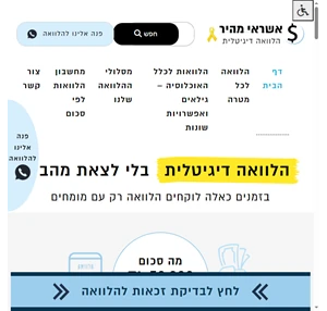 הלוואה לכל מטרה הלוואות ביקשת קיבלת - קשת המאה