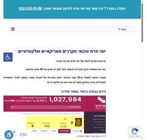 יוסי פרת - טכנאי תיקון מקררים - 052-2459306