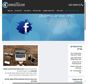 בניית אתרים תדמיתיים Comillion