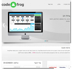 בית תוכנה פיתוח תוכנה - codefrog