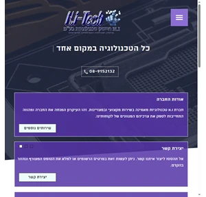 H.I טכנולוגיות שירותי מחשוב ופתרונות טכנולוגיים מתקדמים