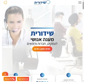 שידורית מענה אנושי