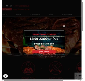 רשת רק בשר מסעדה וקייטרינג מסעדת בשרים
