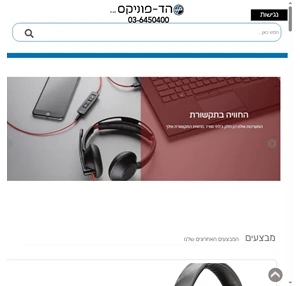 מערכת ראש פלנטרוניקס plantronics מערכות ראש למשרד ולבית אוזניות אל חוטיות וחוטיות הד פוניקס