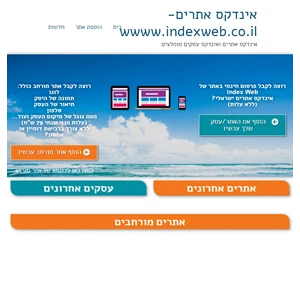 webindex אינדקס אתרים