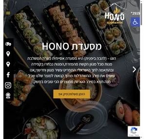 הונו - מסעדה אסייתית כשרה - Hono sushi wok