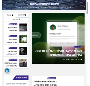 חדשות טכנולוגיה TechZ 