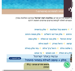 חיפוש חדרים פנויים בבתי מלון