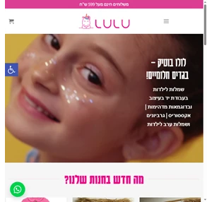 שמלות לילדות ובגדי ילדים מועצבים - לולו בוטיק