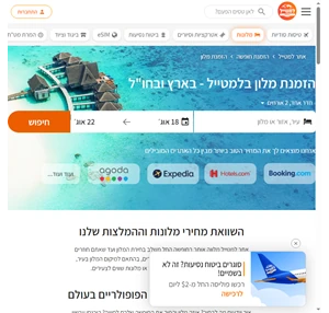 השוואת מחירי מלונות למטייל