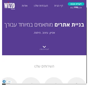 בניית אתרים פיתוח אפליקציות Wizzo