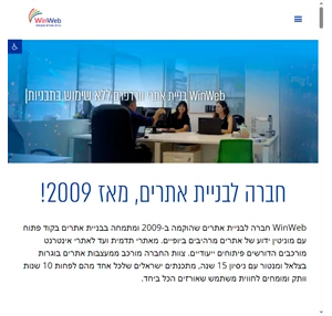 בניית אתרים בניית אתרים בקוד פתוח-עיצוב-פיתוח-WinWeb