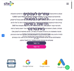 סייט איט חברה לשיווק באינטרנט