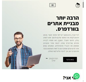 הש ק ד ן בניית אתרים בוורדפרס