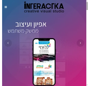 אינטראקטיקה עיצוב ובניית אתרים - 