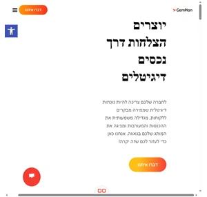 GemPlan - יוצרים הצלחות דיגטליות חברת שיווק דיגיטלי ובניית אתרים