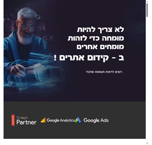 קידום אתרים בגוגל תוצאות אורגניות 100 שירות מכל ה GalyamStudio