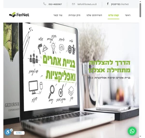 פיתוח אפליקציות WEB בניית אתרים FerNet