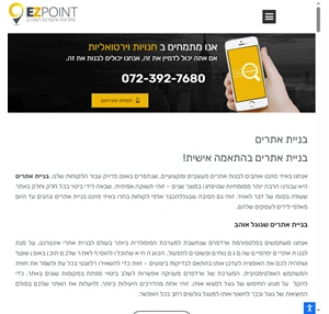 בניית אתרים - EZpoint פתרונות אינטרנט ובניית אתר בעיצוב אישי