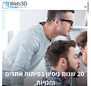 New Web3D Studio בניית אתרים וורדפרס לעסקים הנגשת אתרי אינטרנט