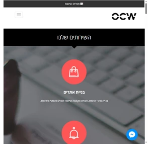 OCW בניית אתרים באינטרנט אתרי וורדפרס עיצוב אתרים