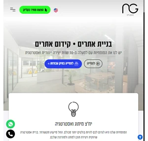 בניית אתרים קידום בגוגל משרד יחסי ציבור - NG Universal