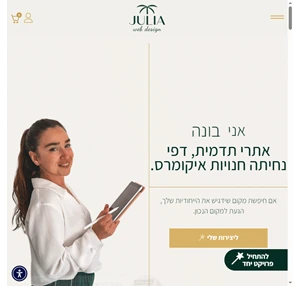 בנייה ועיצוב אתרים ואפליקציות - Julia Web Apps Design