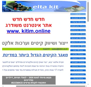 קיטים אלקטרונים מבניות אלקטרוניות לבניה עצמית