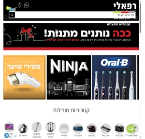 צפו במגוון מוצרי חשמל ואלקטרוניקה ממיטב המותגים המובילים - רפאלי