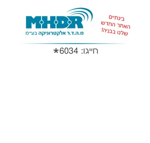 מ.ה.ד.ר אלקטרוניקה בע”מ